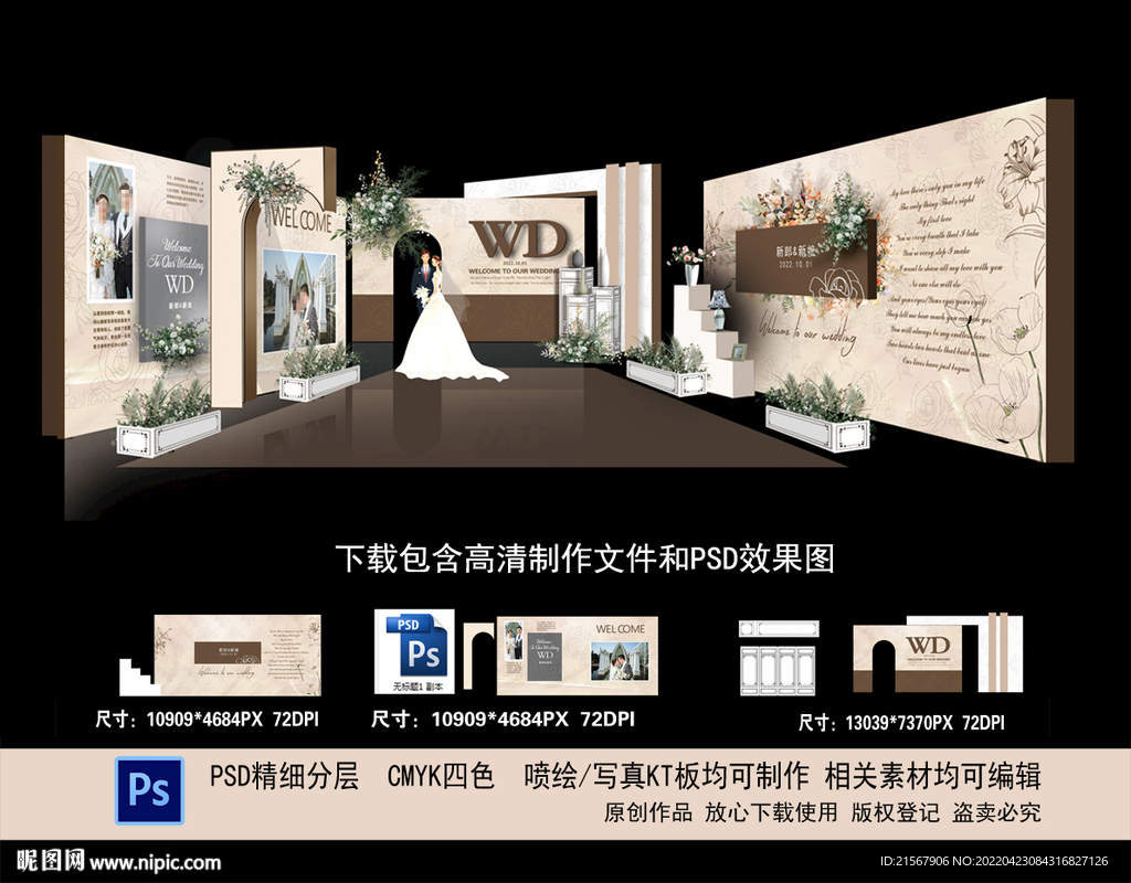 香槟色婚礼背景