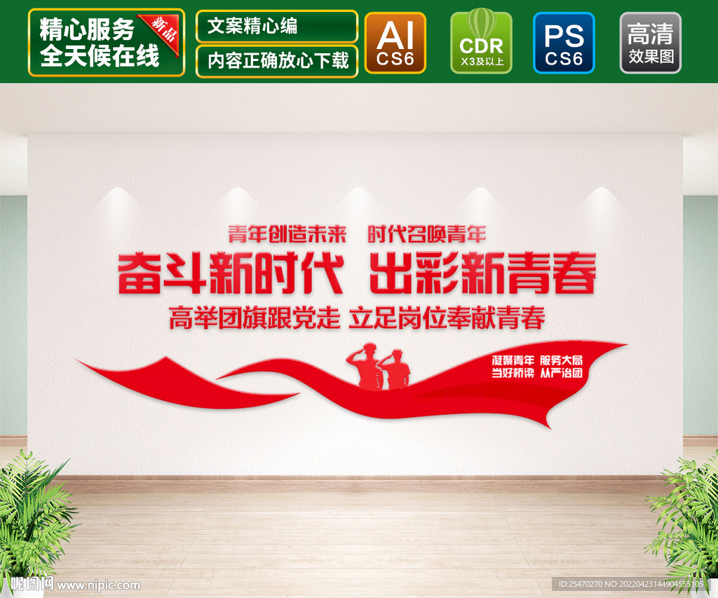 奋斗新时代出彩新青春文化墙