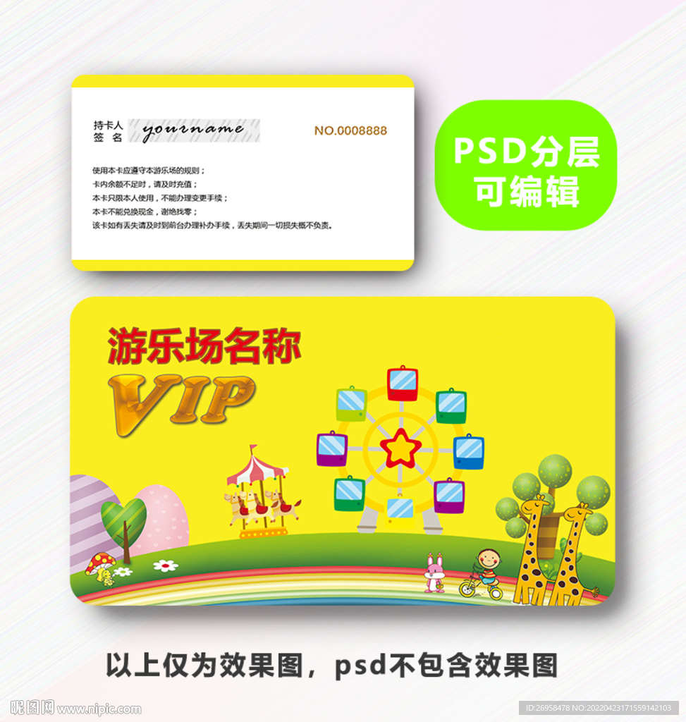 游乐园VIP卡 