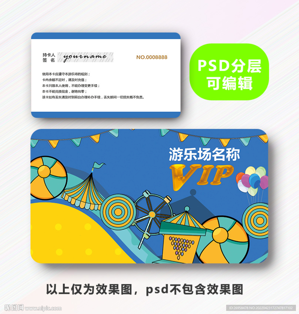 游乐园VIP卡