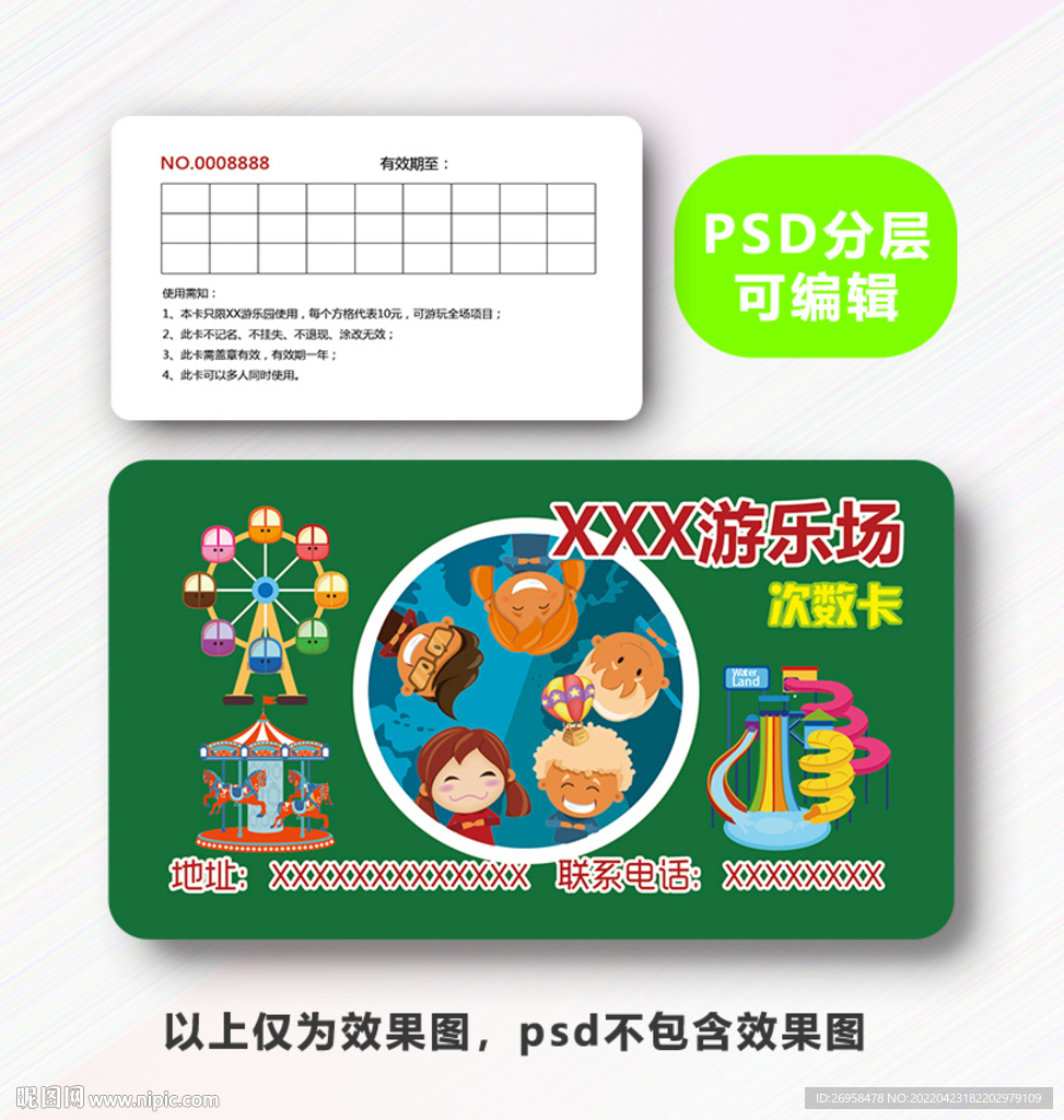 游乐园次数卡