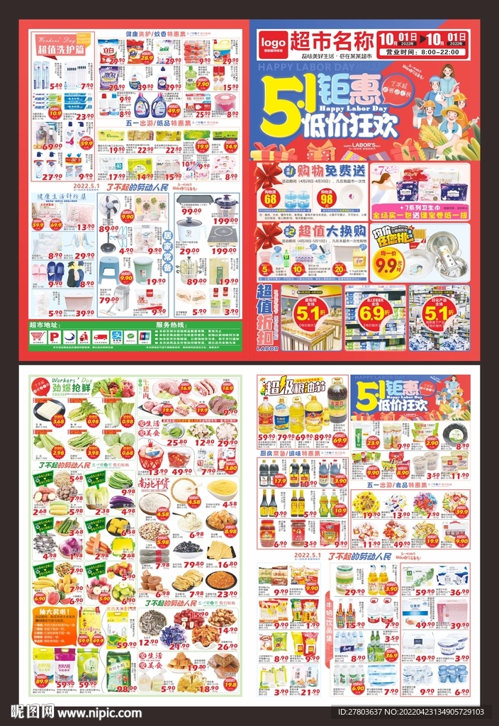 五一劳动节DM海报