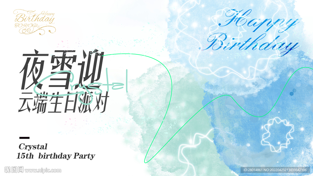 生日横板大屏幕