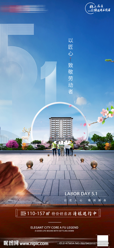 新中式地产劳动节刷屏