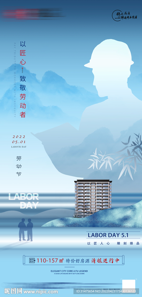 地产五一劳动节单图中式