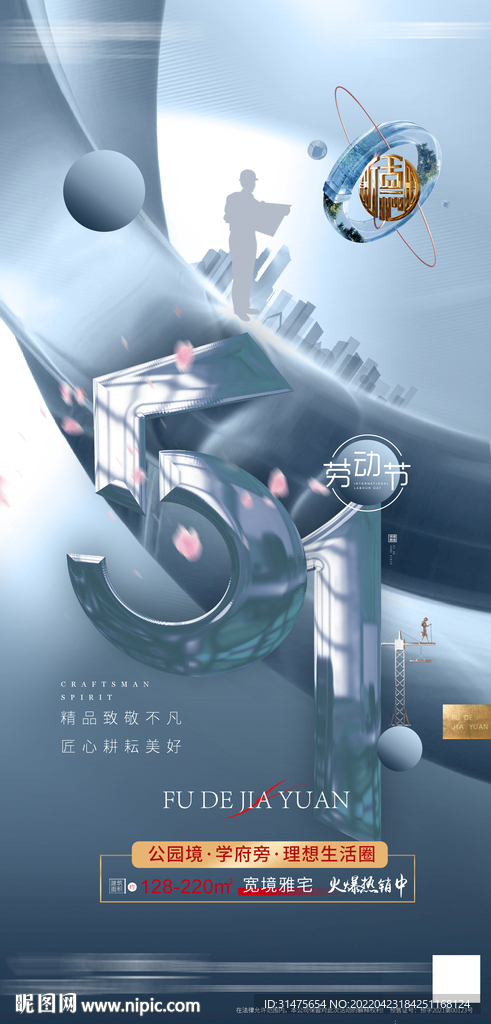 地产灰色劳动节单图