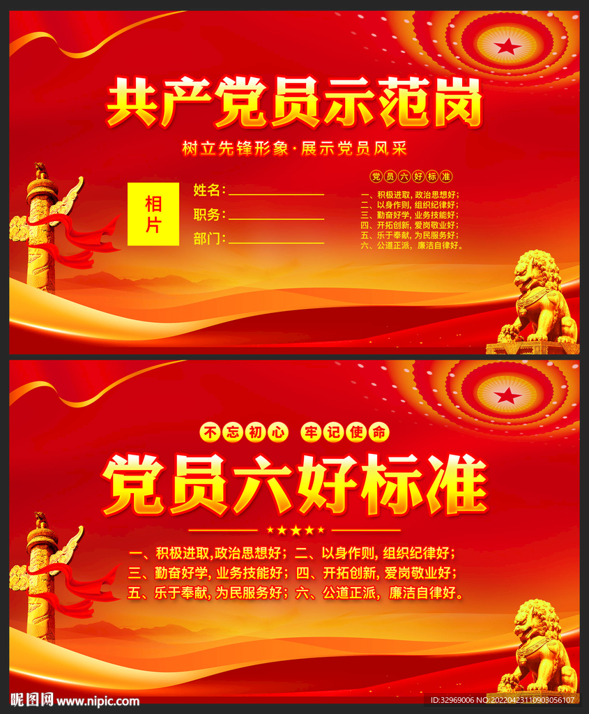 党员示范岗