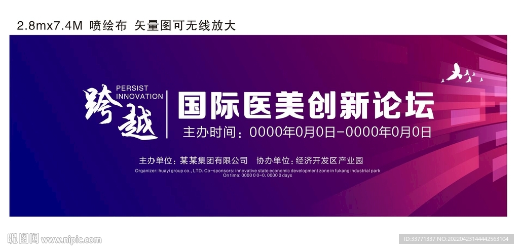 国际医美创新论坛