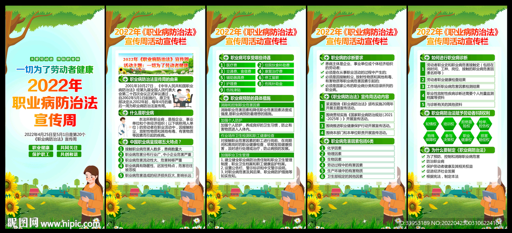 职业病防治法宣传周展架