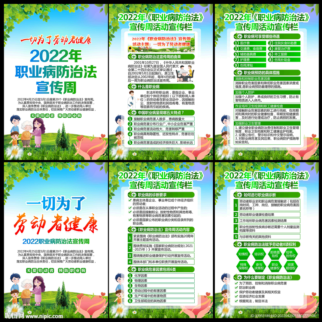 2022年职业病宣传周