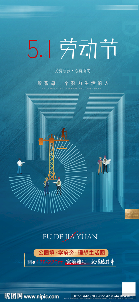 地产五一劳动节
