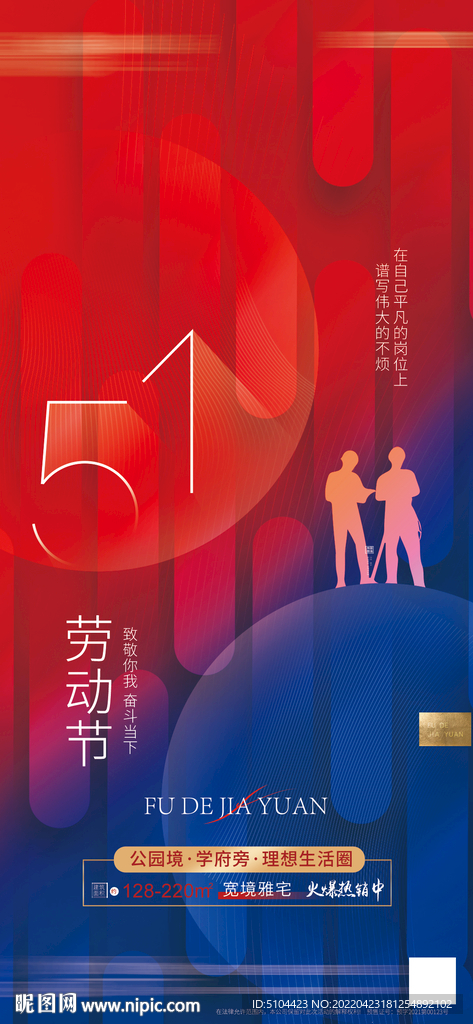 地产劳动节单图红色