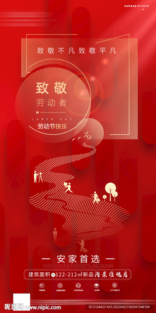 红色地产五一劳动节单图
