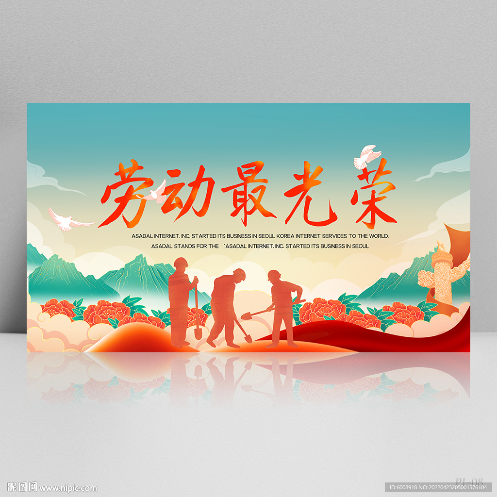 劳动最光荣五一劳动节展板海报设