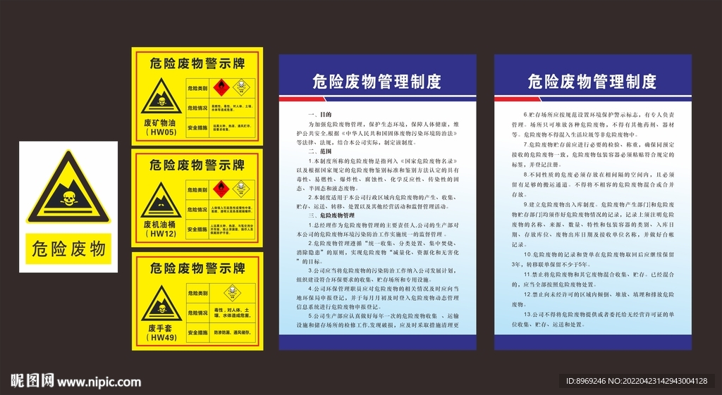 危险废物管理制度