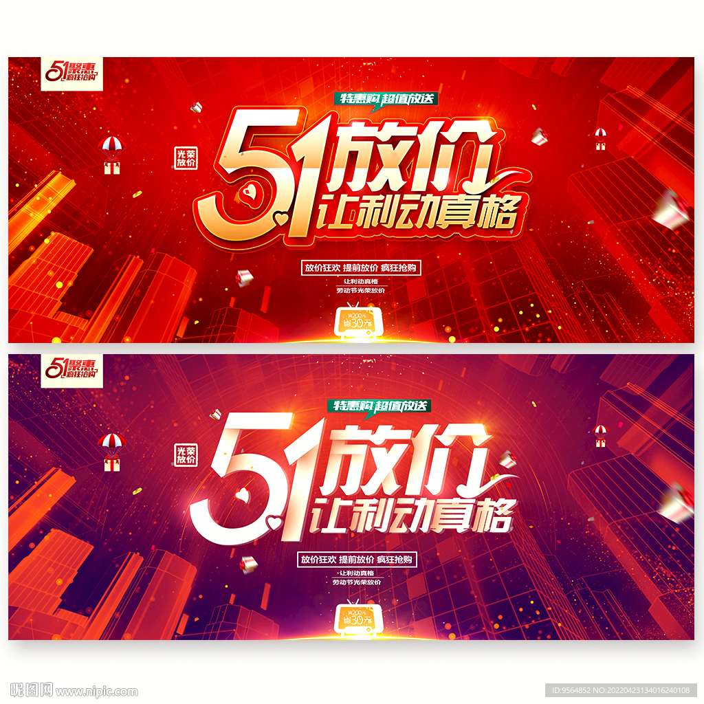 五一劳动节促销海报