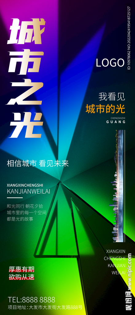 地产创意系列稿