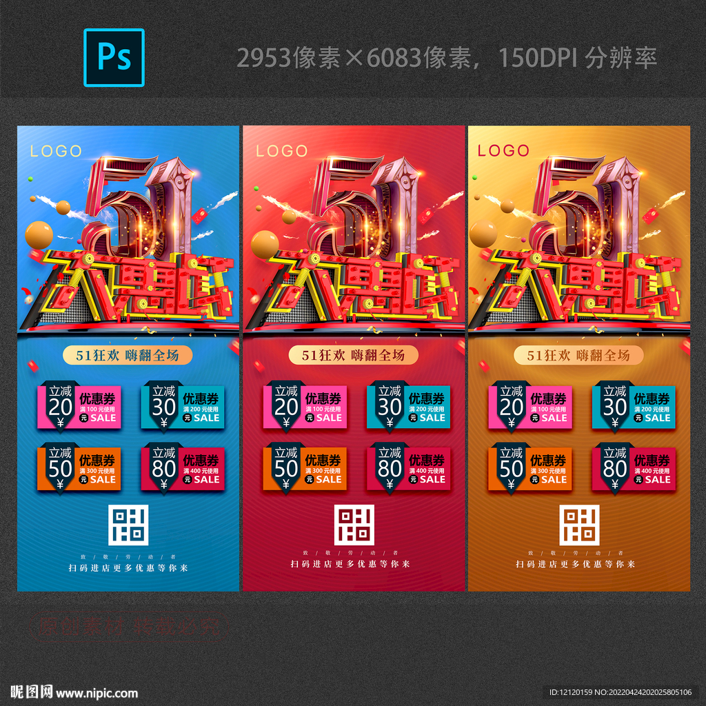 51大惠战艺术字五一大惠战展架