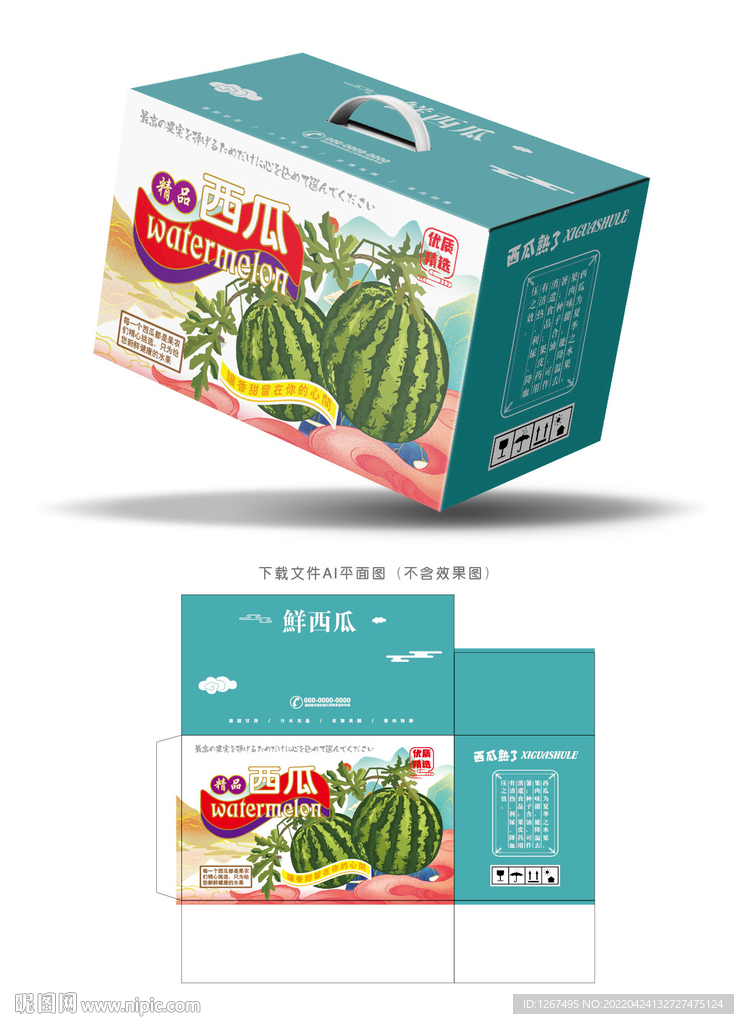 手绘西瓜包装