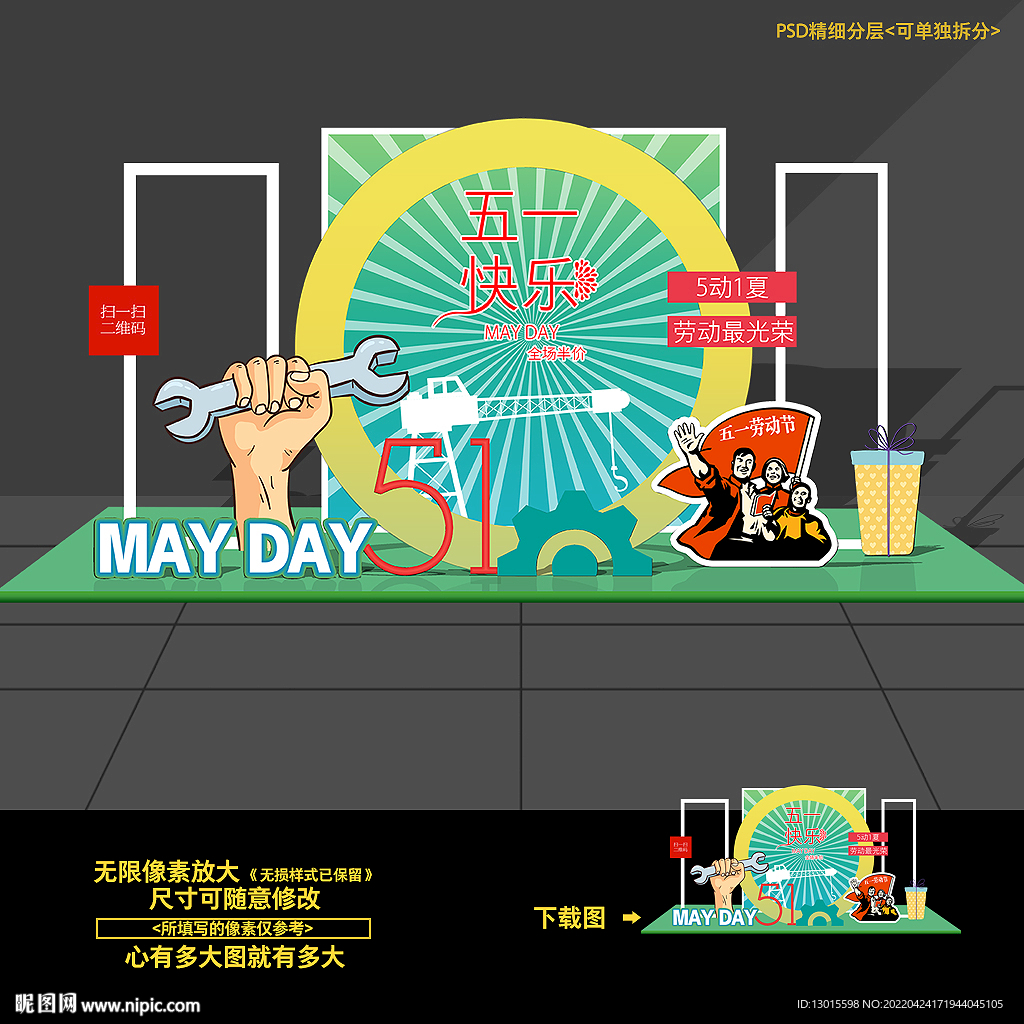 51五一劳动节拍照框美陈造型