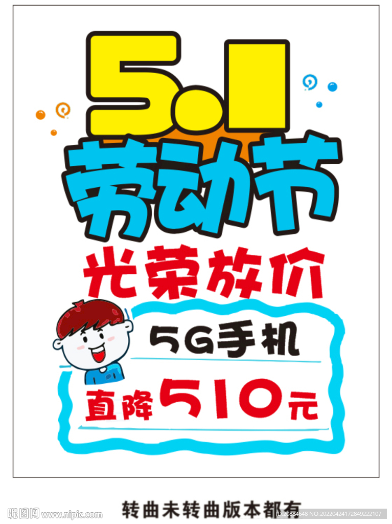 51劳动节pop海报