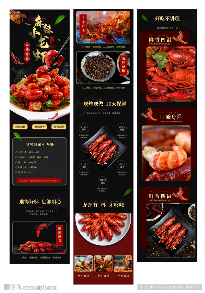 麻辣小龙虾详情页
