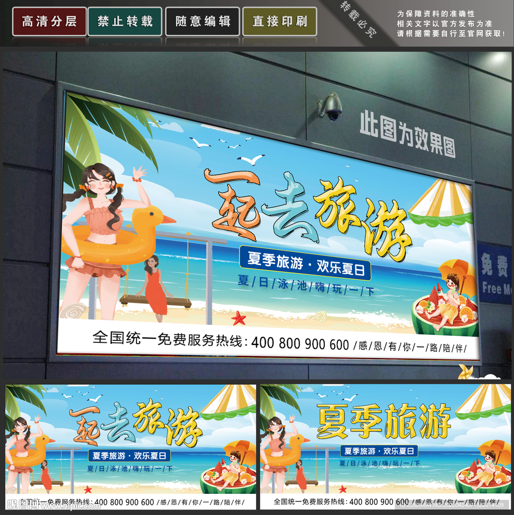 夏季旅游