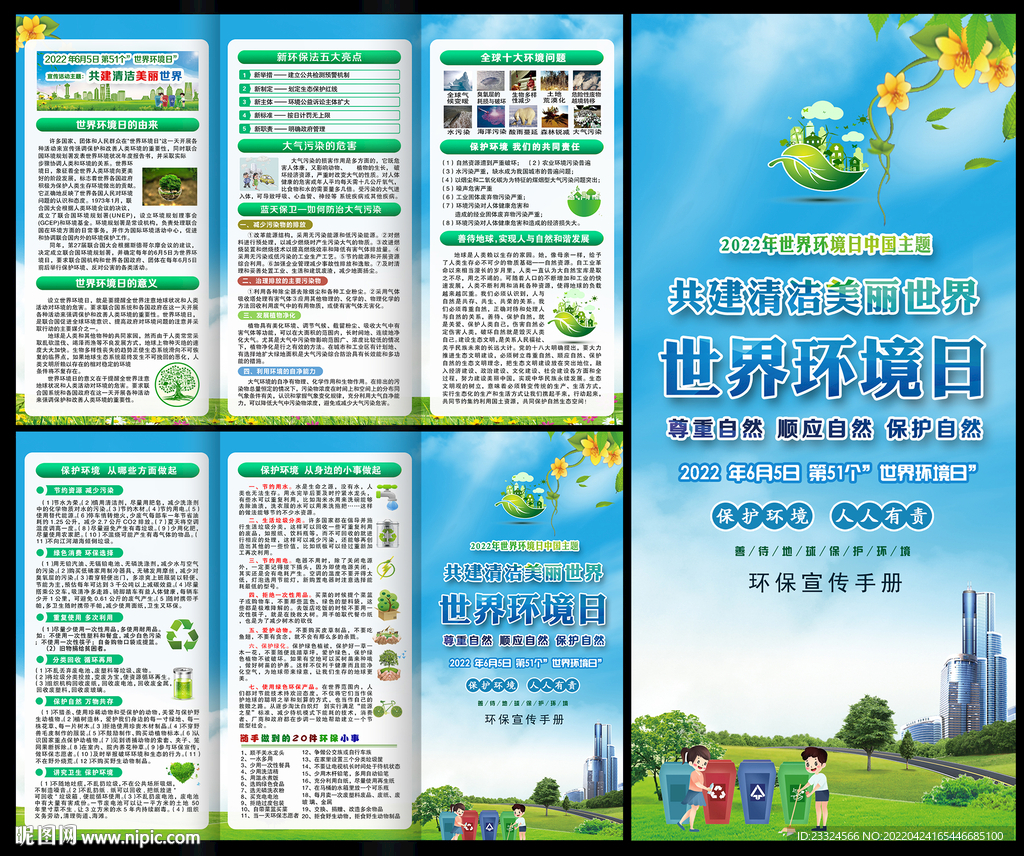 共建清洁 美丽世界