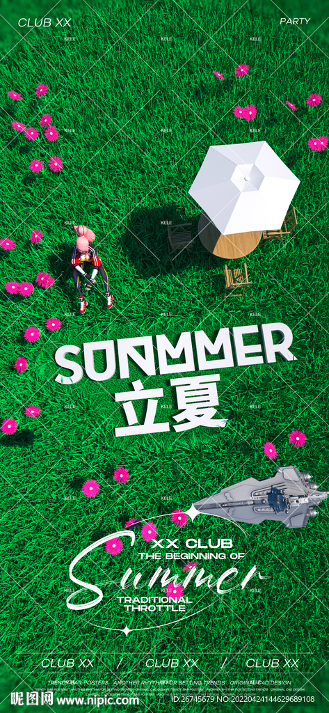 立夏夜店酒吧节气立体海报