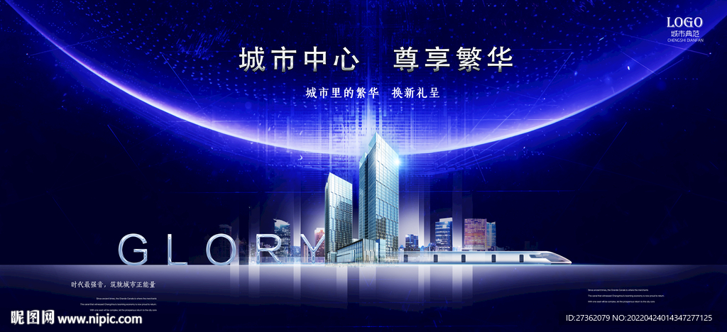 高端蓝色地产广告