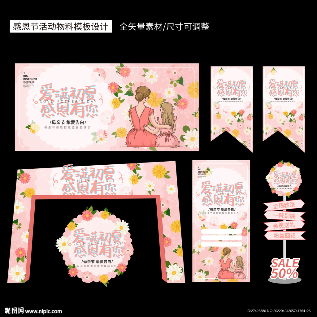 母亲节促销物料