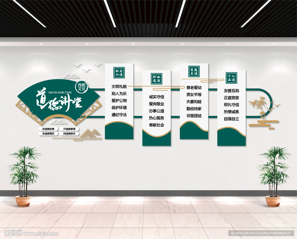 道德讲堂国学文化墙