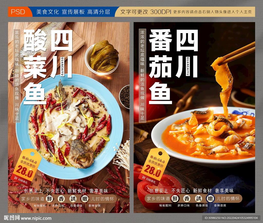 酸菜鱼 番茄鱼 西红柿鱼