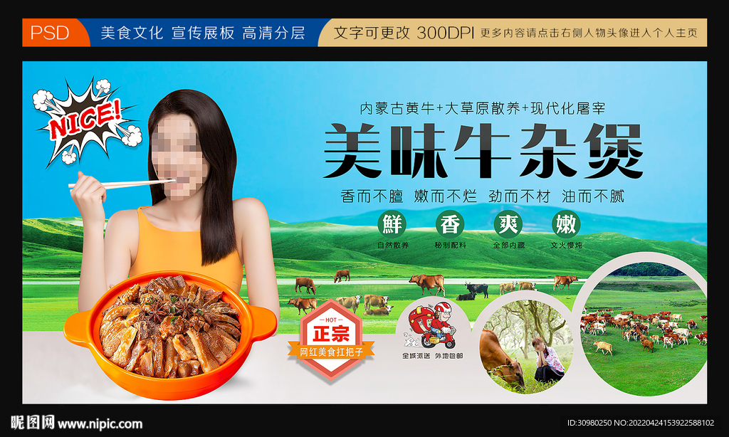 美味牛杂煲背景墙