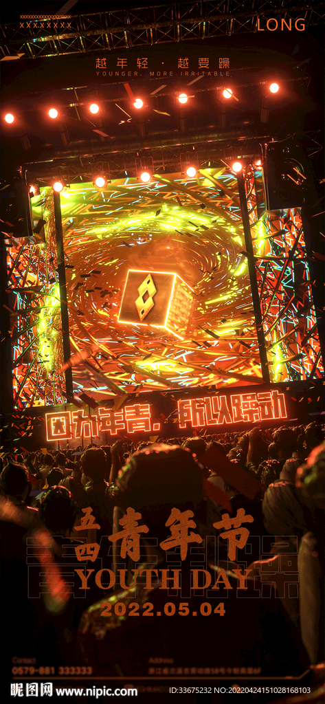 酒吧五四青年节主题海报