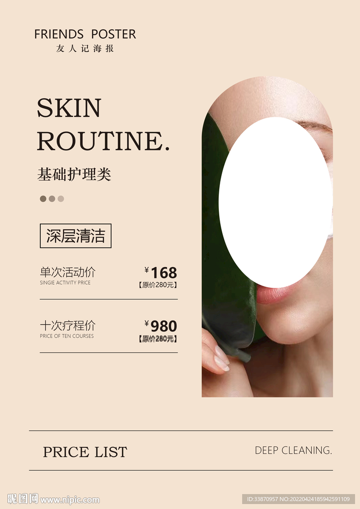 美甲美睫美容价目表活动高端定制