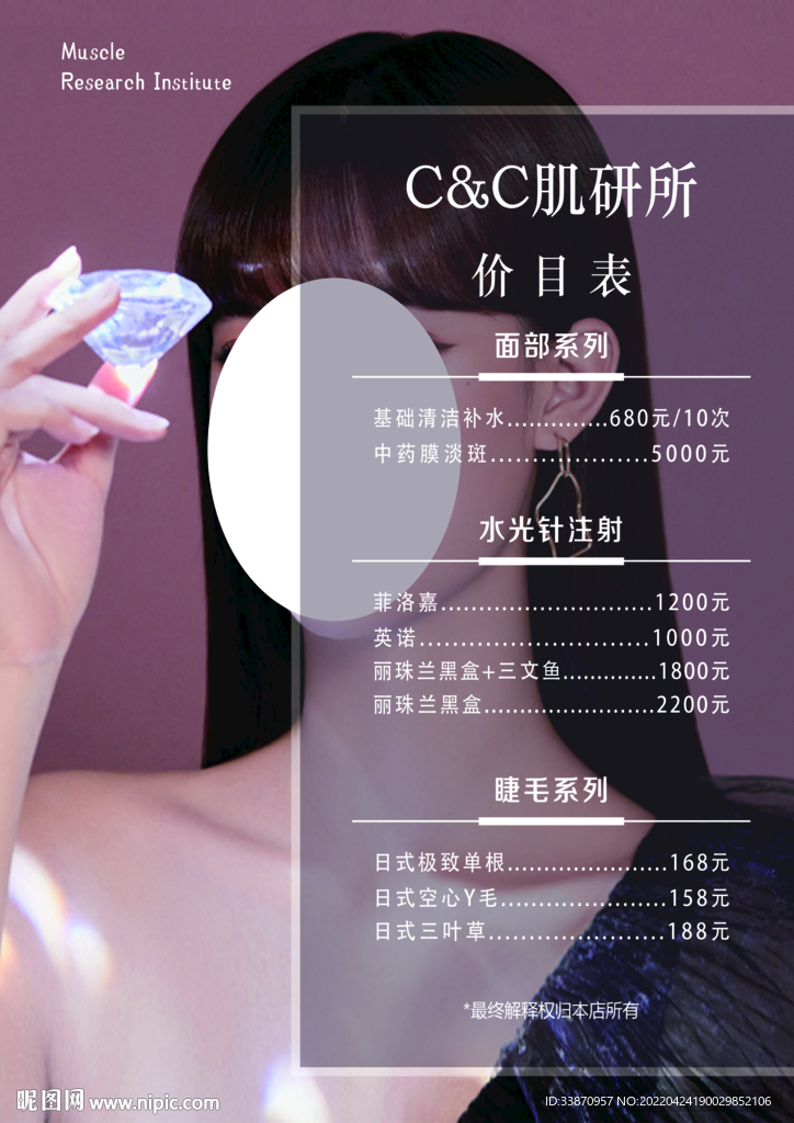 美甲美睫美容价目表活动高端定制