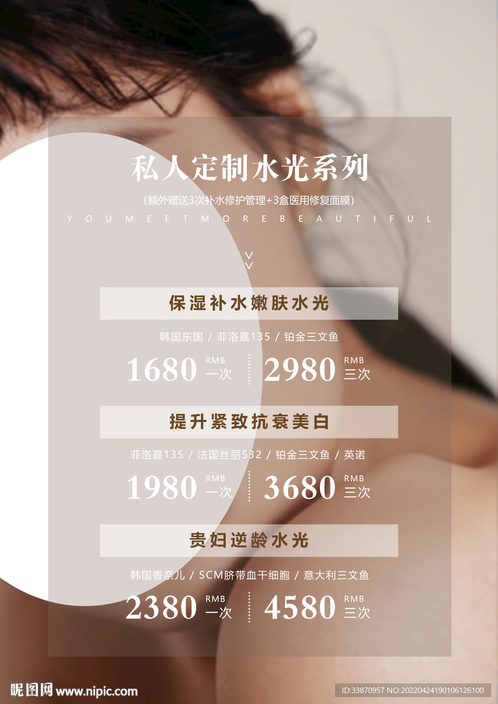 美甲美睫美容价目表活动高端定制