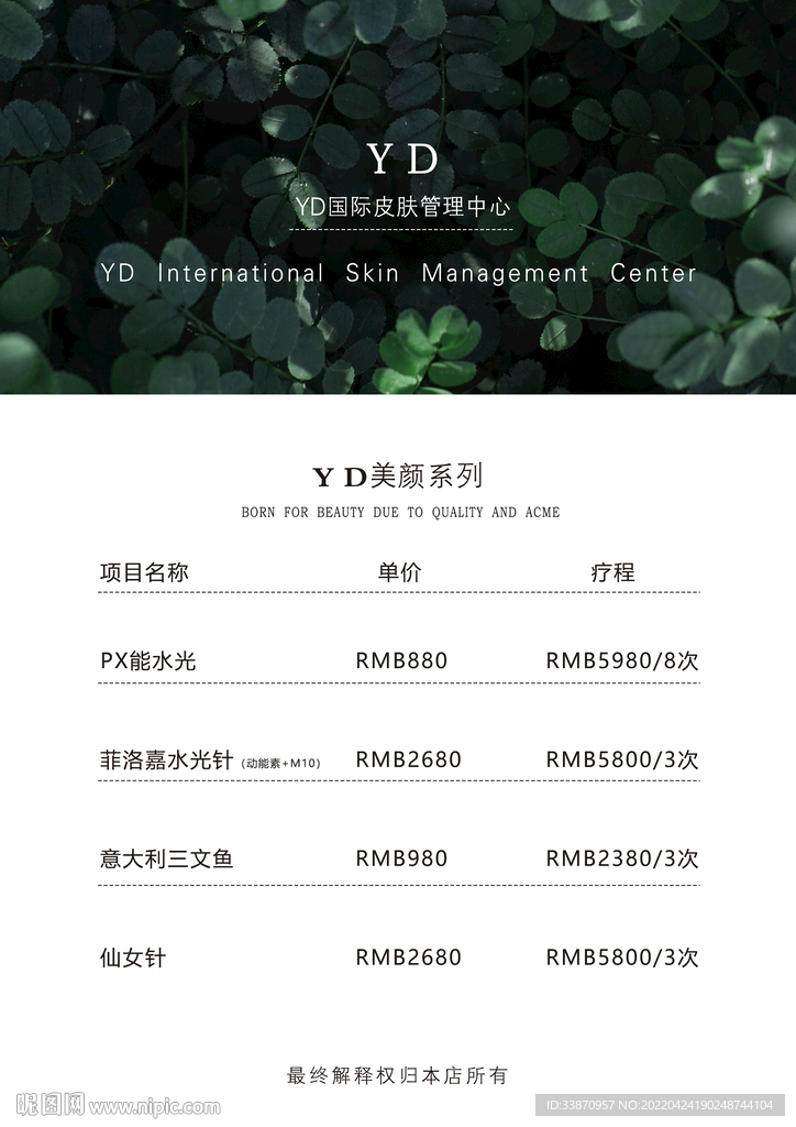 美甲美睫美容价目表活动高端定制