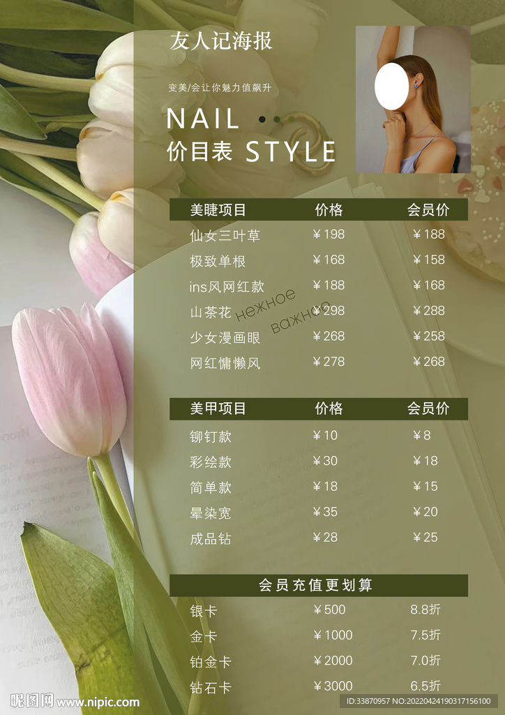 美甲美睫美容价目表活动高端定制