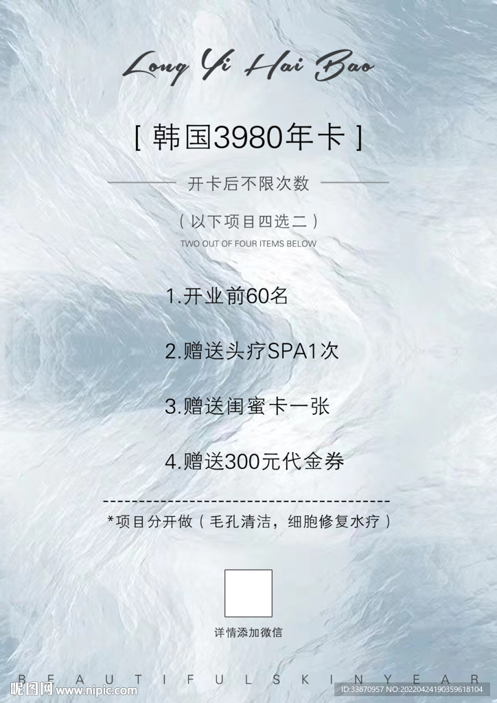 美甲美睫美容价目表活动高端定制