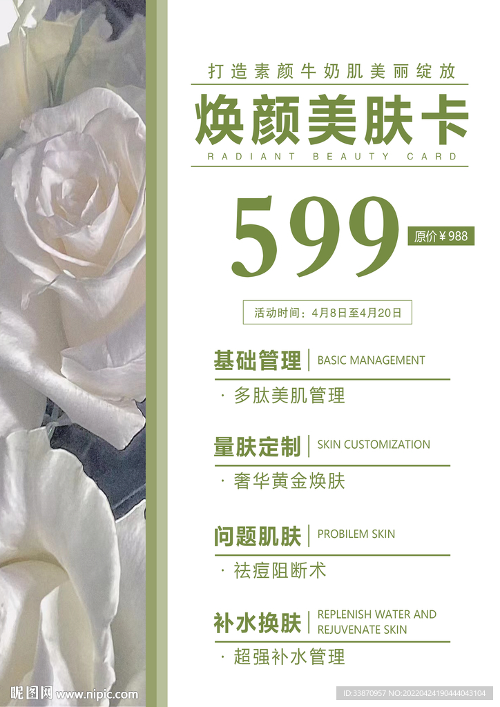 美甲美睫美容价目表活动高端定制