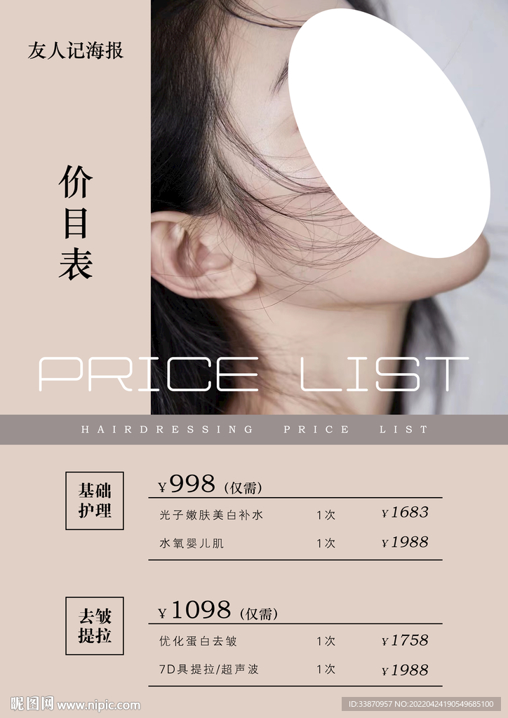 美甲美睫美容价目表活动高端定制