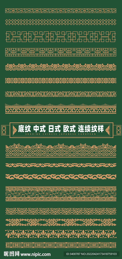 中式日式底纹中式矢量雕花