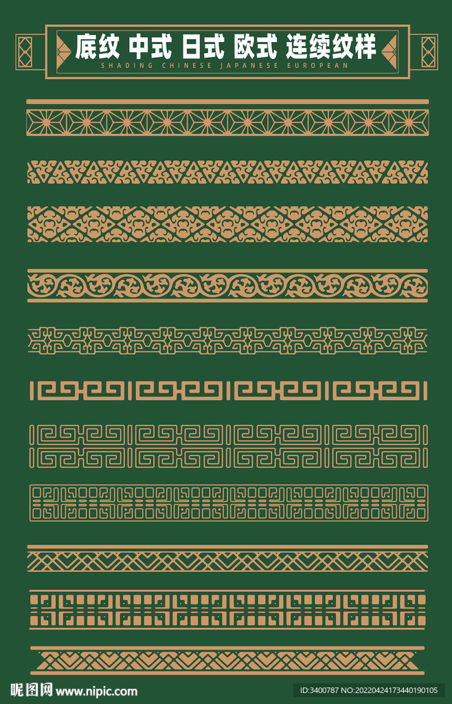 日式底纹中式矢量雕花