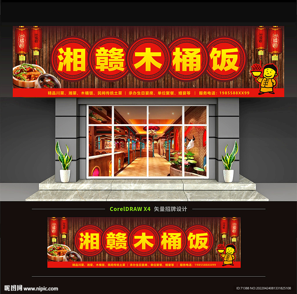 木桶饭门头招牌