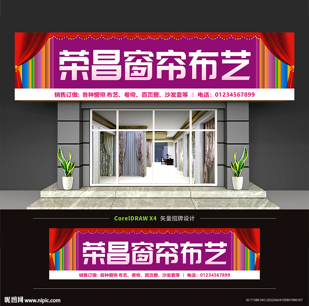 窗帘布艺店门头招牌