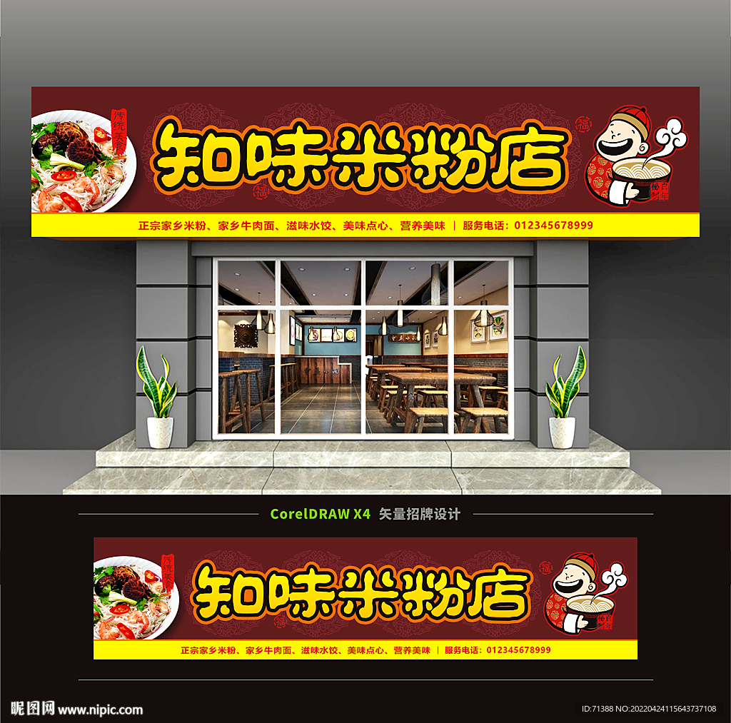米粉店招牌