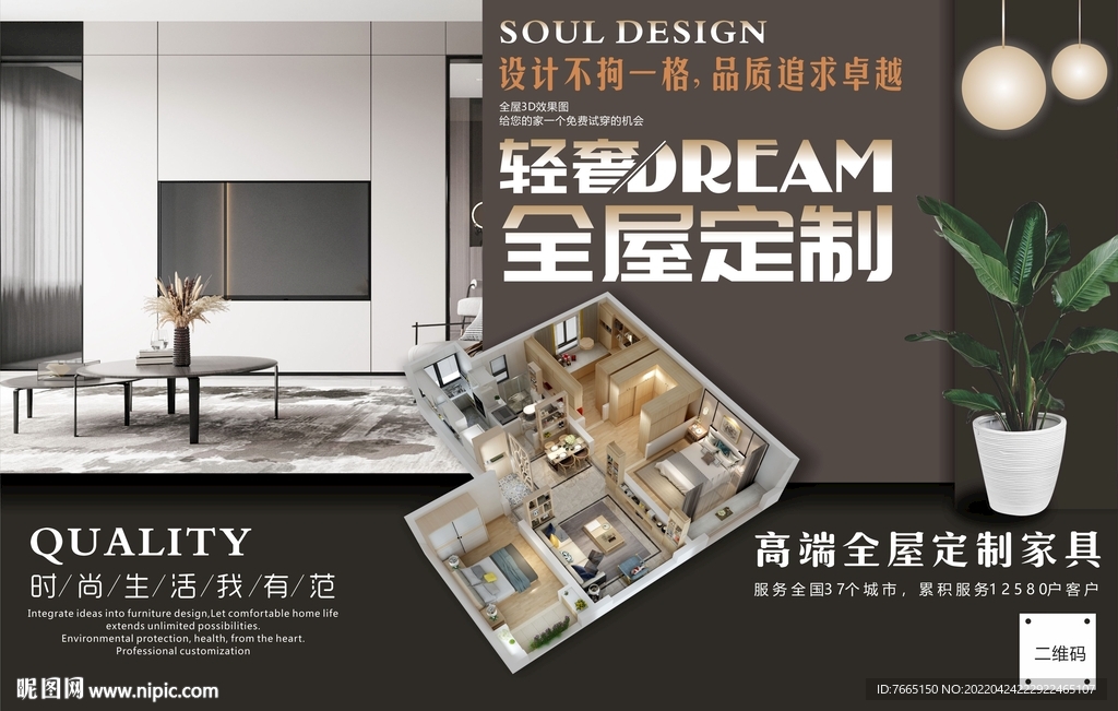 高端全屋定制家具形象灯箱海报