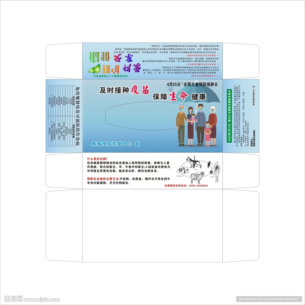 全国儿童预防接种日纸抽盒
